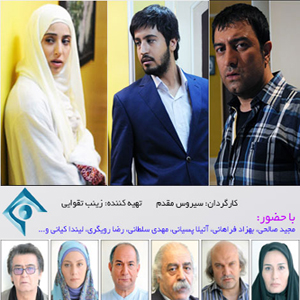 سریال ایرانی مدینه