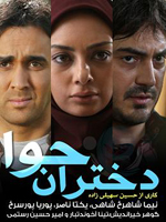 سریال ایرانی دختران حوا