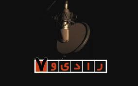 برنامه رادیو هفت ویژه شب یلدای 93
