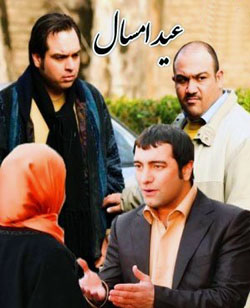 خرید پستی سریال عید امسال